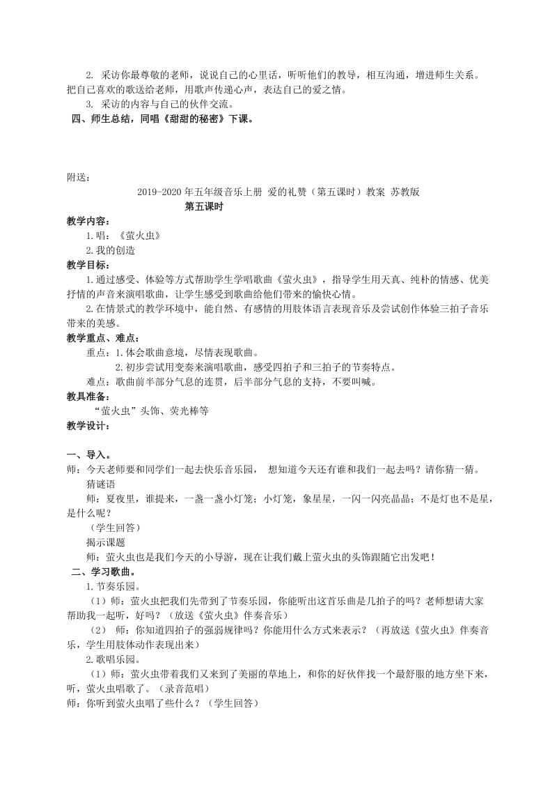 2019-2020年五年级音乐上册 爱的礼赞（第二课时）教案 苏教版.doc_第2页