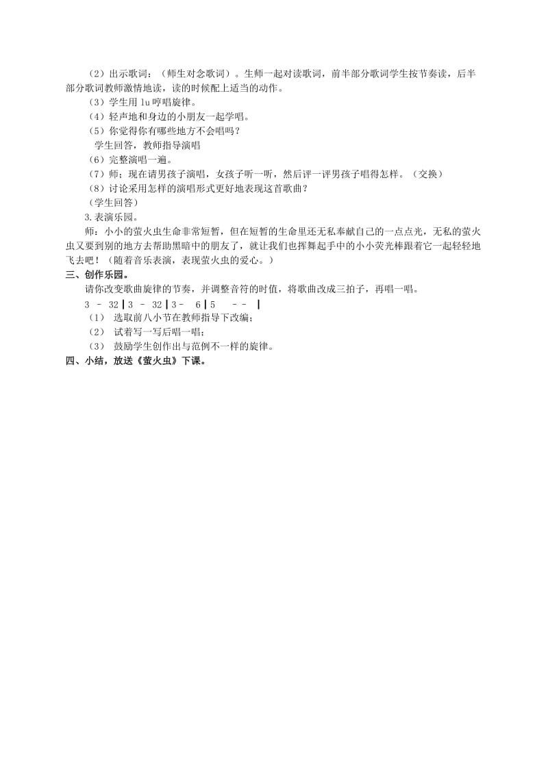 2019-2020年五年级音乐上册 爱的礼赞（第二课时）教案 苏教版.doc_第3页