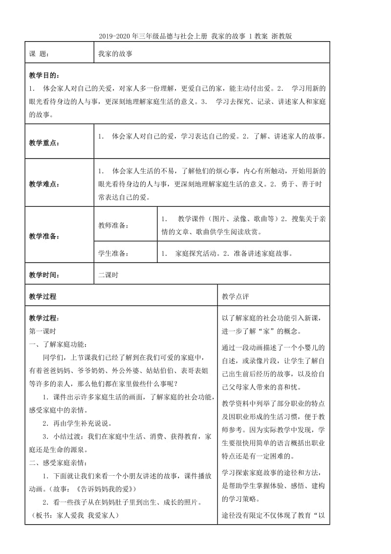 2019-2020年三年级品德与社会上册 我学会了尊重教案 泰山版.doc_第3页