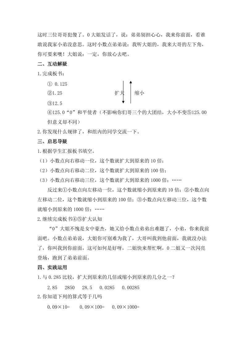 2019-2020年北师大版四年级下册《小数点搬家》word教案之一.doc_第2页