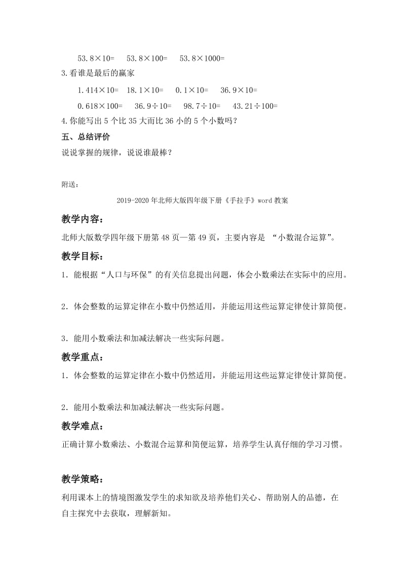 2019-2020年北师大版四年级下册《小数点搬家》word教案之一.doc_第3页