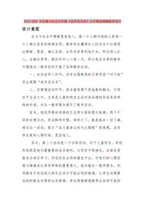 2019-2020年品德與社會(huì)五年級(jí)《說聲沒關(guān)系》公開課說課稿教學(xué)設(shè)計(jì).doc