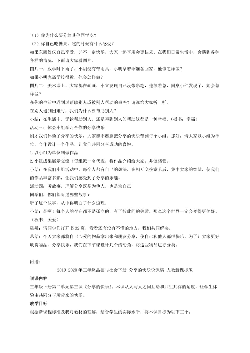 2019-2020年三年级品德与社会下册 分享的快乐教案2 人教新课标版.doc_第2页