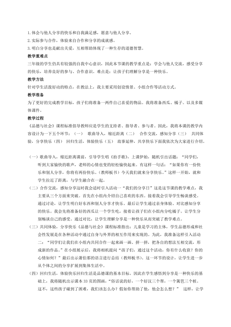 2019-2020年三年级品德与社会下册 分享的快乐教案2 人教新课标版.doc_第3页