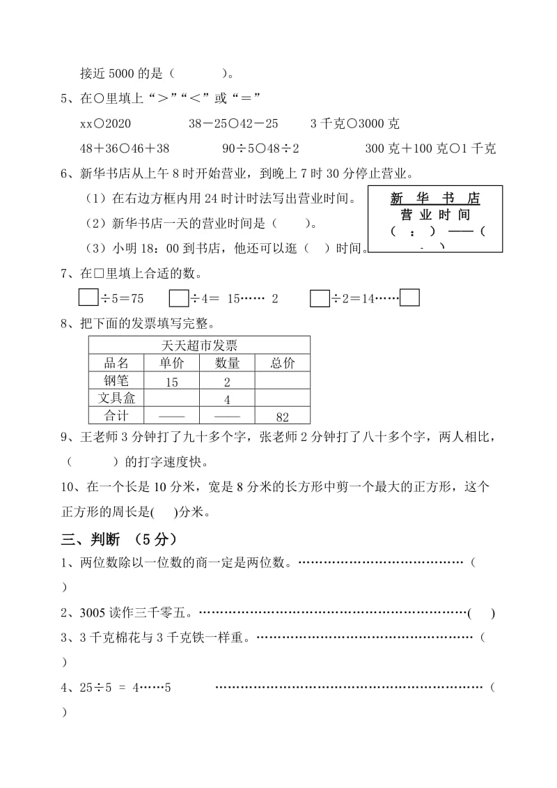 2019-2020年三年级数学上册期中试卷.doc_第2页