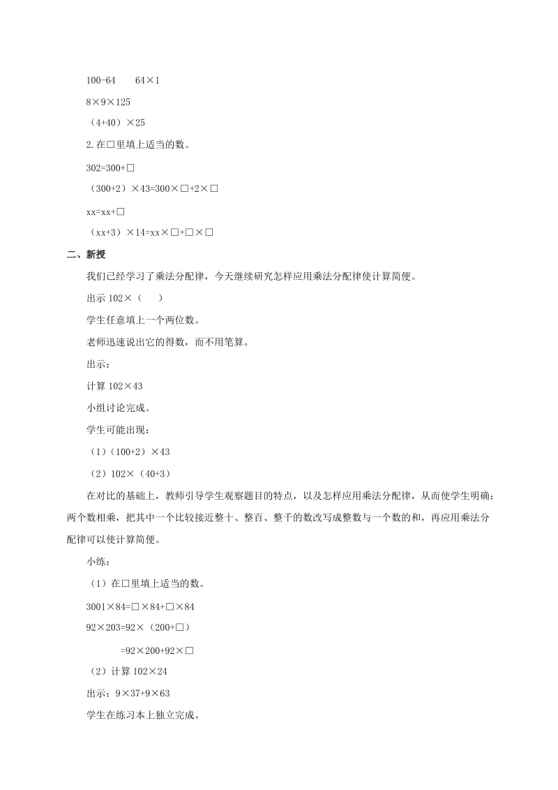 2019-2020年四年级数学下册 乘法分配律教案 苏教版.doc_第3页