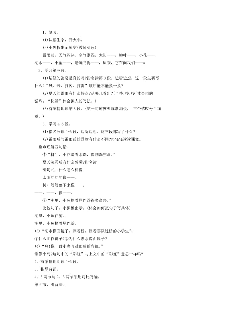 2019-2020年二年级语文下册 夏天教案 浙教版.doc_第3页