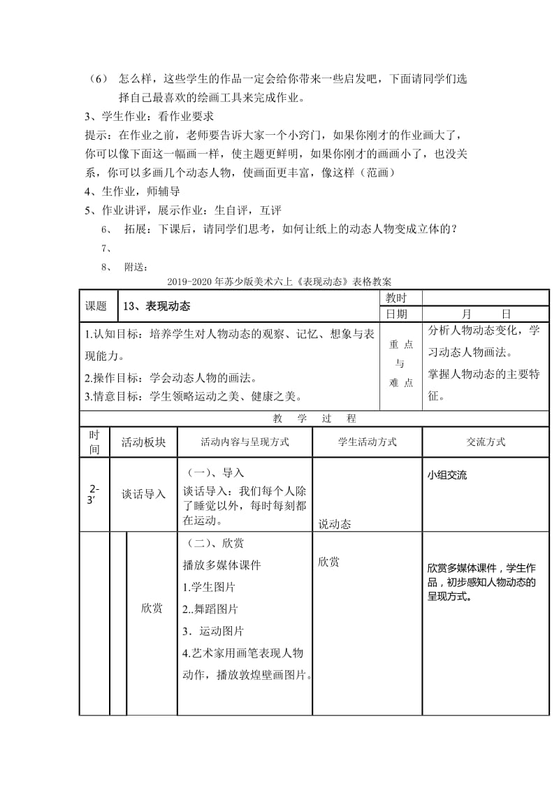 2019-2020年苏少版美术六上《表现动态》教学设计.doc_第2页