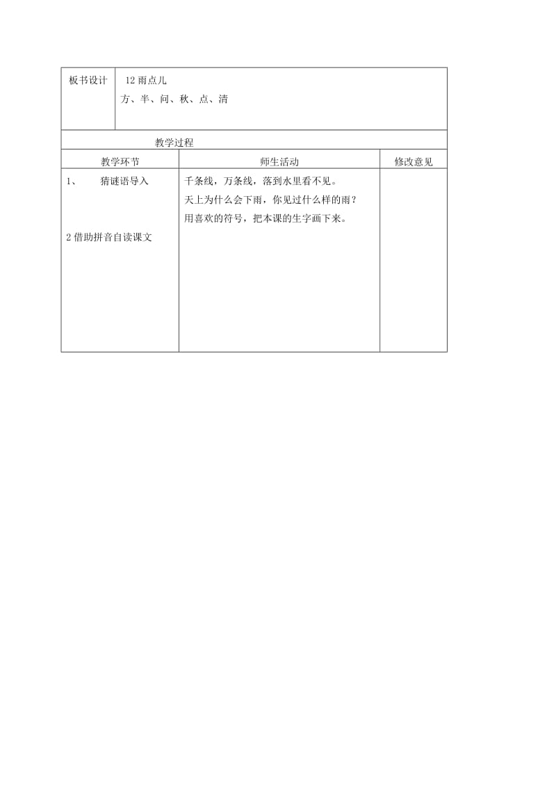 2019年一年级语文 学校是乐园教案 语文S版.doc_第2页