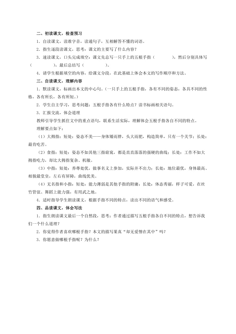 2019-2020年六年级语文下册 我站在铁索桥上2教案 北师大版.doc_第3页