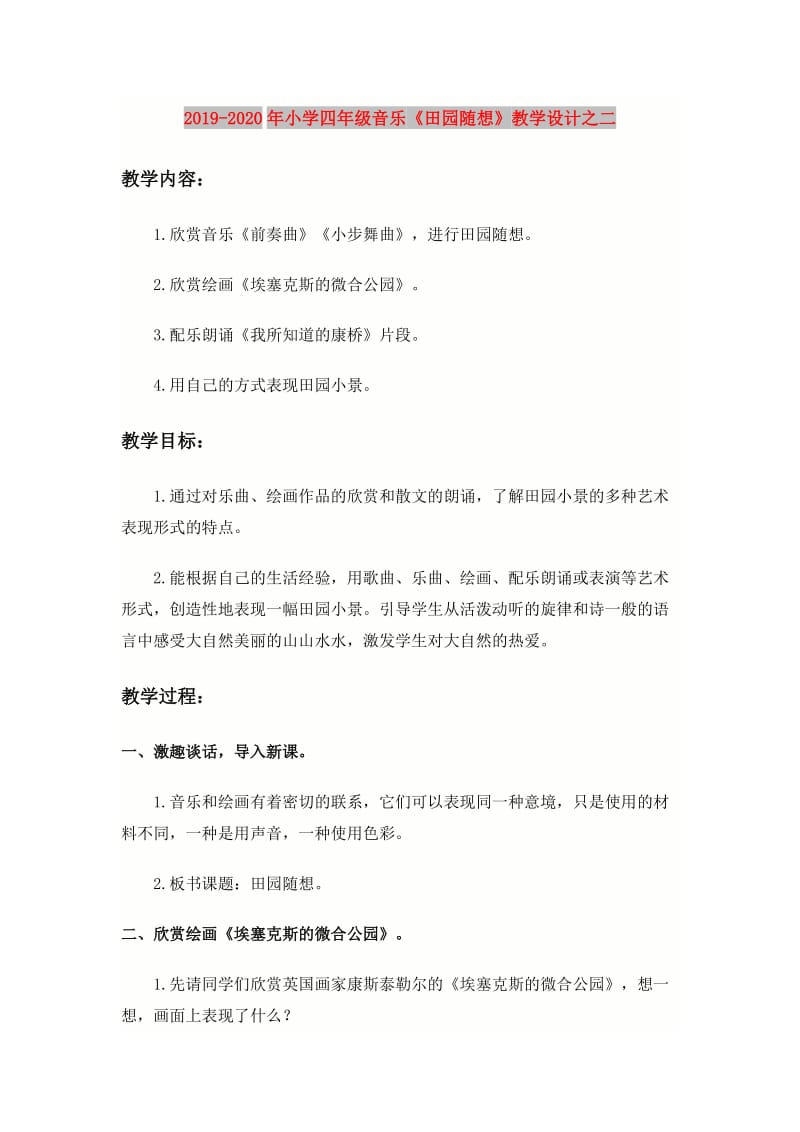 2019-2020年小学四年级音乐《田园随想》教学设计之二.doc_第1页