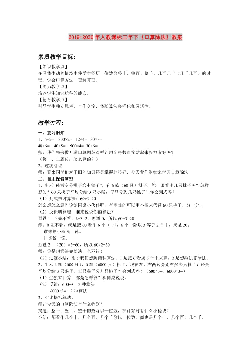 2019-2020年人教课标三年下《口算除法》教案.doc_第1页