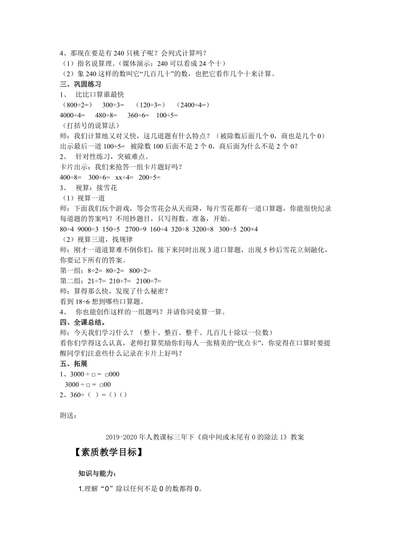 2019-2020年人教课标三年下《口算除法》教案.doc_第2页