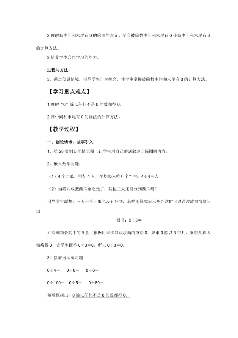 2019-2020年人教课标三年下《口算除法》教案.doc_第3页