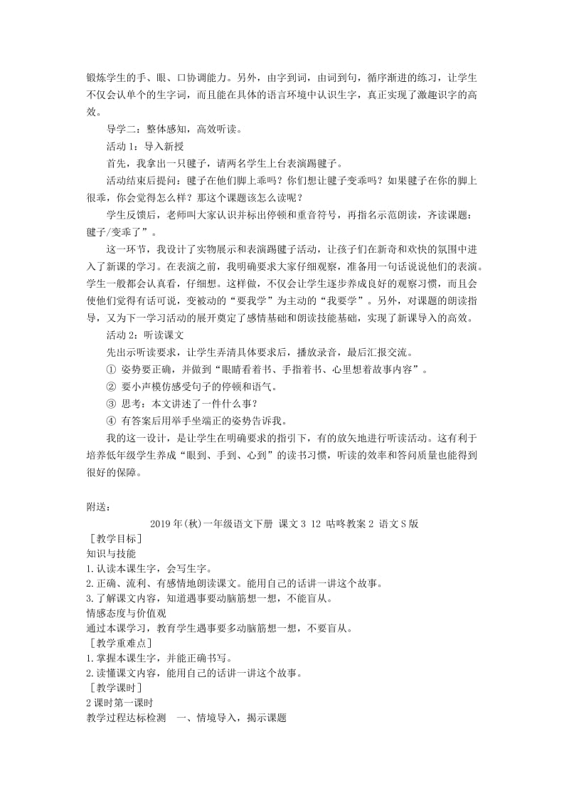 2019年(秋)一年级语文下册 课文3 11 毽子变乖了说课稿 语文S版.doc_第2页