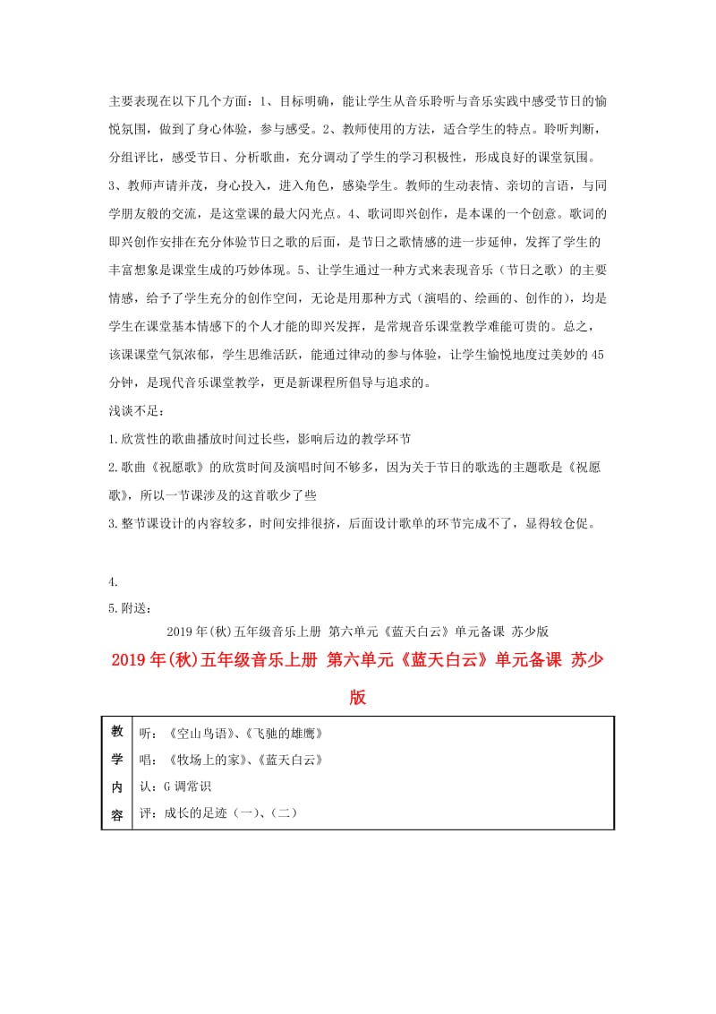 2019年(秋)五年级音乐上册 第六单元《祝愿歌》教案 新人教版.doc_第2页