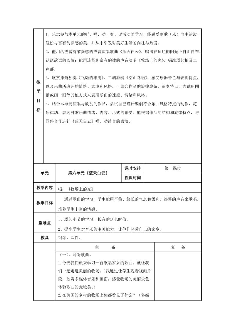 2019年(秋)五年级音乐上册 第六单元《祝愿歌》教案 新人教版.doc_第3页