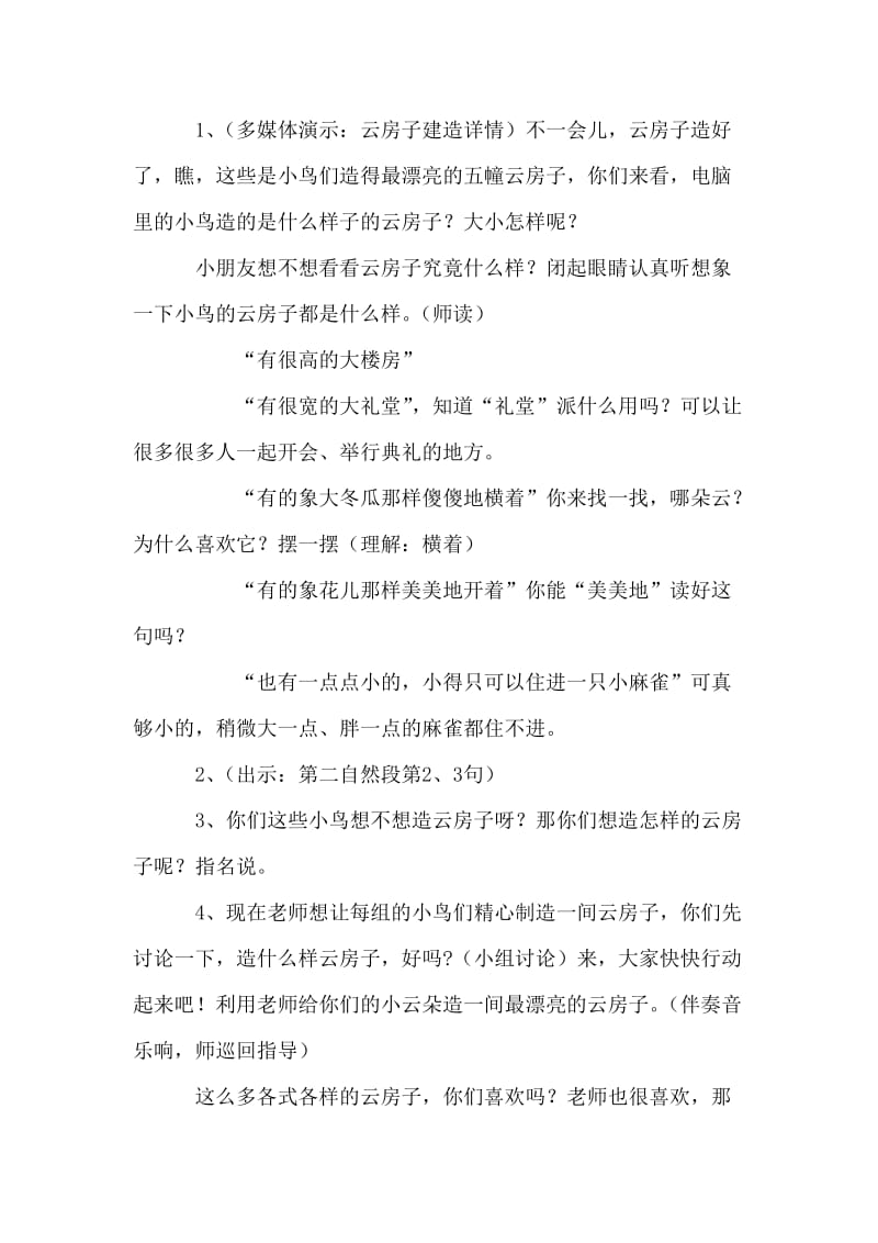 2019-2020年苏教版语文二年级上册《云房子》教学设计2.doc_第2页