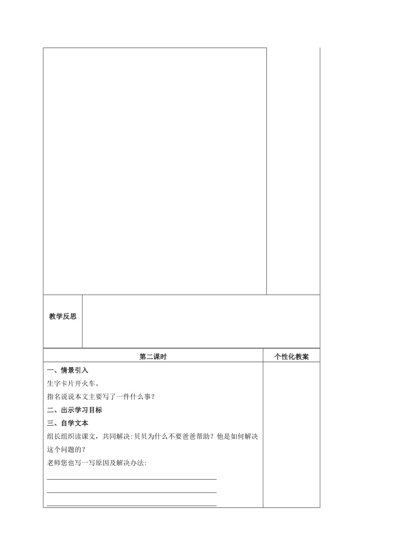 2019-2020年二年级语文上册 我想我能行 2教案 冀教版.doc_第2页