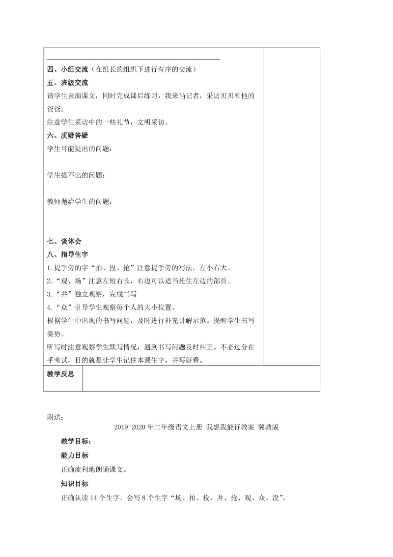 2019-2020年二年级语文上册 我想我能行 2教案 冀教版.doc_第3页