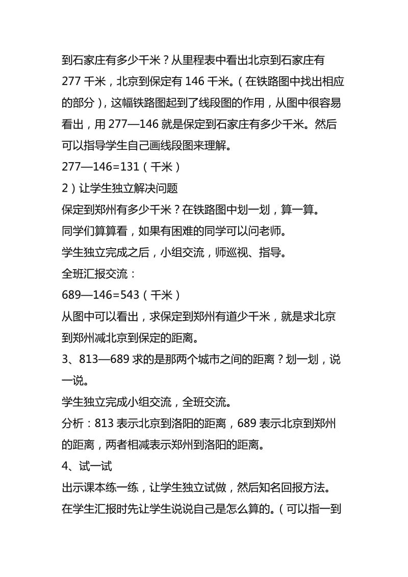 2019-2020年三年级上册第三单元《里程表》word教案（一）.doc_第3页