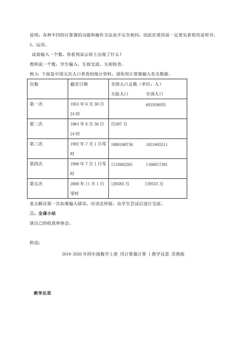 2019-2020年四年级数学上册 用计算器表示多位数教案 北京版.doc_第2页