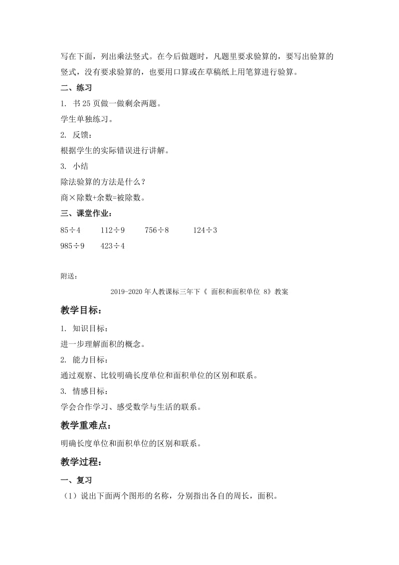 2019-2020年人教课标三年下《 除法的验算》教案.doc_第2页