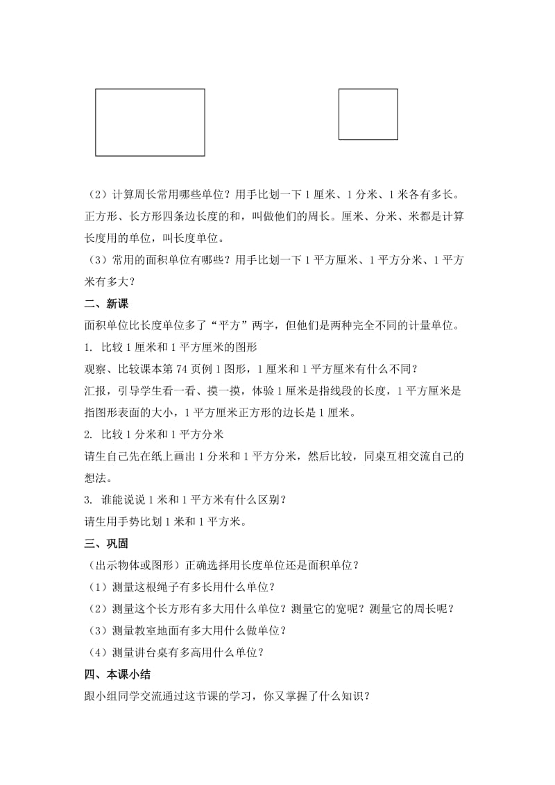 2019-2020年人教课标三年下《 除法的验算》教案.doc_第3页