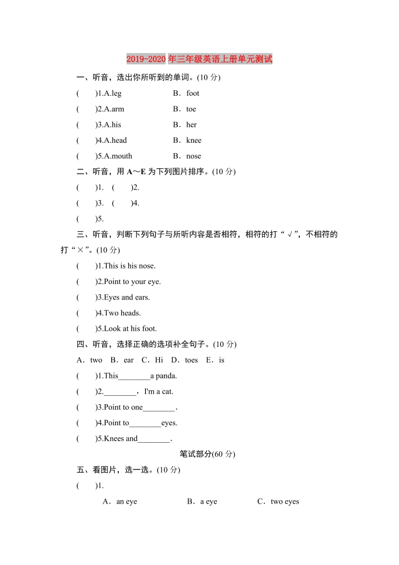 2019-2020年三年级英语上册单元测试.doc_第1页