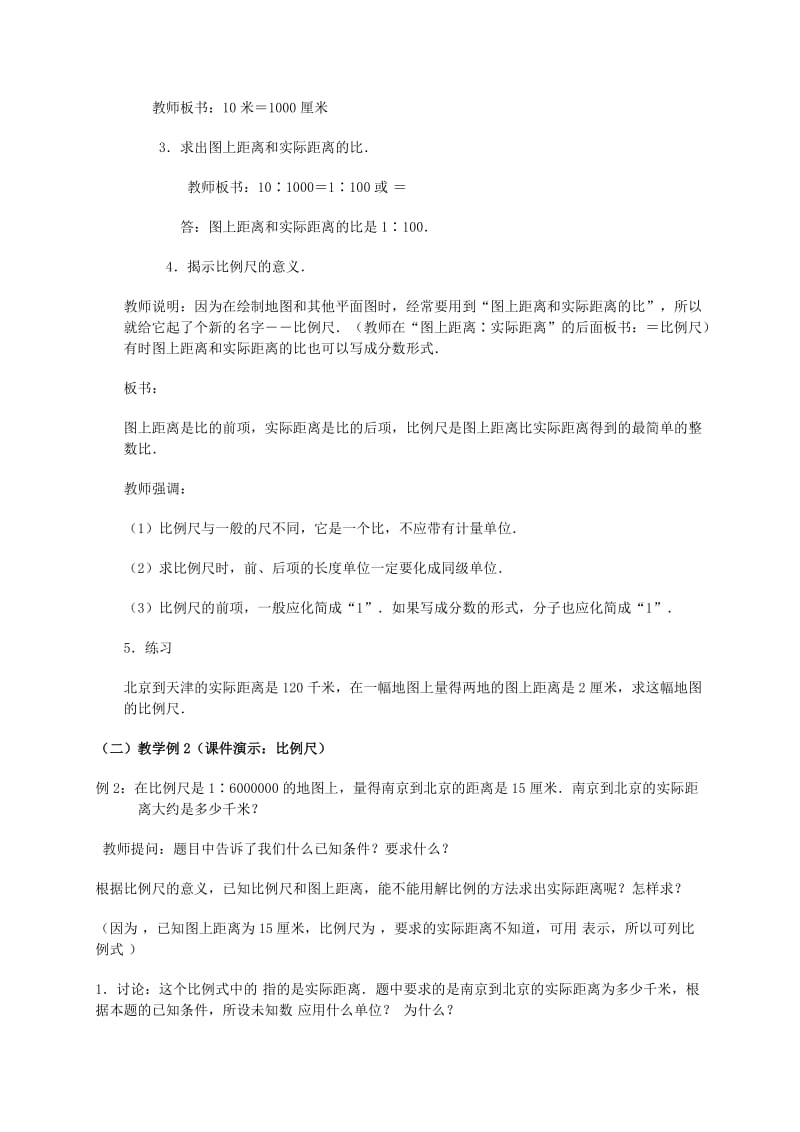 2019-2020年六年级数学下册 比例尺教案 北京版.doc_第2页