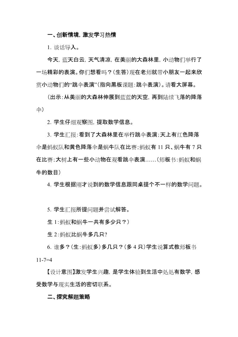 2019-2020年北师大版一年级上册《跳伞表演》教学设计.doc_第2页