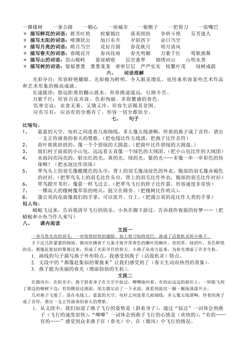 2019年三年级下册复习资料第一、二单元-新课标人教版小学三年级.doc_第2页