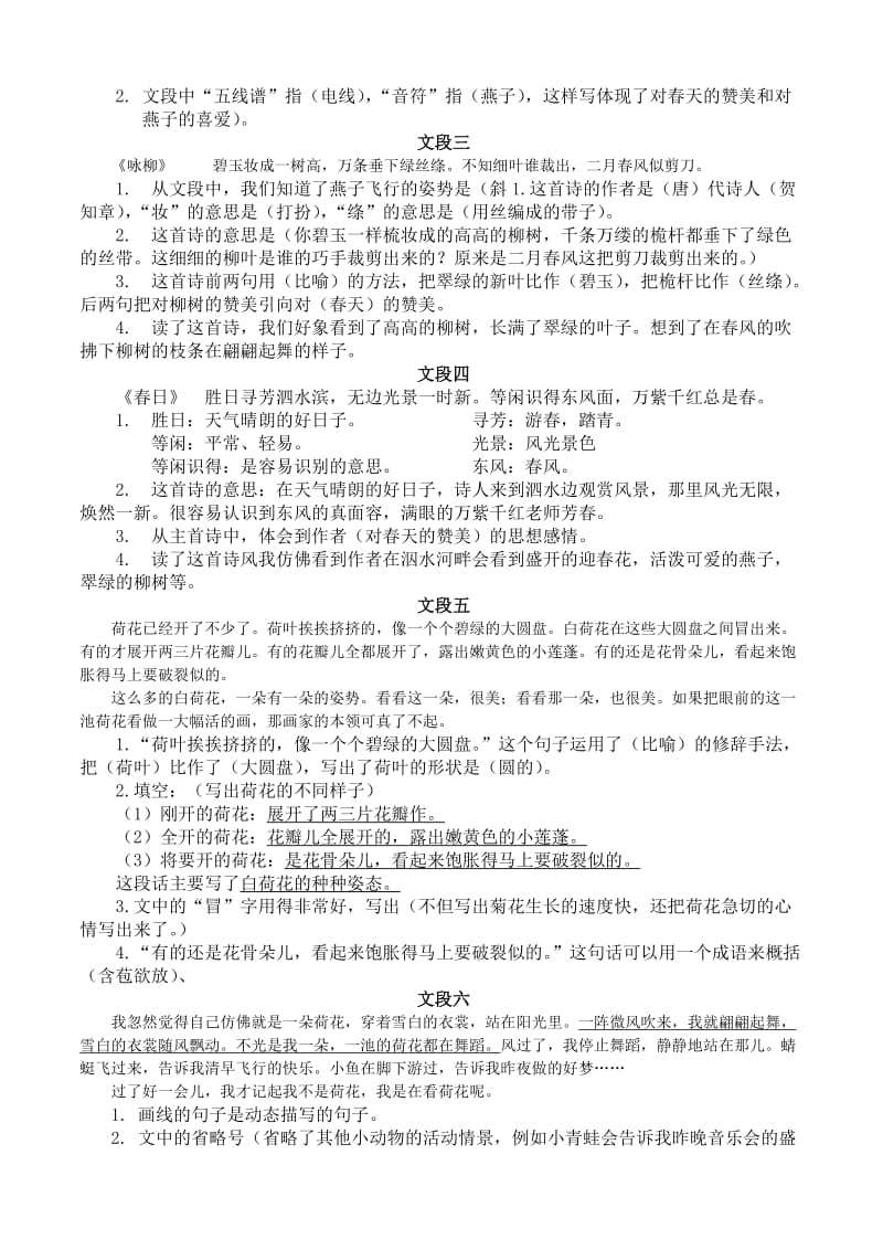 2019年三年级下册复习资料第一、二单元-新课标人教版小学三年级.doc_第3页