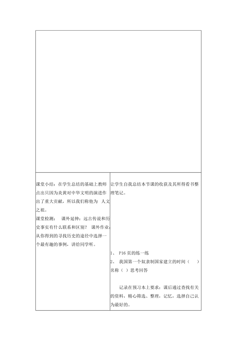 2019-2020年鲁教版六上《华夏之祖》word教案.doc_第3页