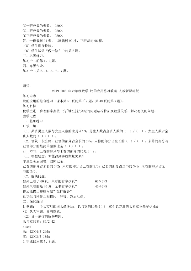 2019-2020年六年级数学 比的应用教案 人教新课标版.doc_第2页