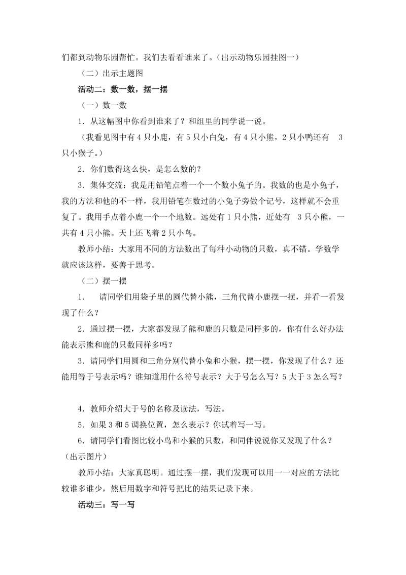 2019-2020年北师大版一年级上册《动物乐园 》WORD教案2.doc_第3页