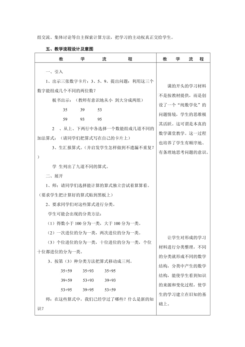 2019-2020年人教版二上《两位数加两位数的连续进位加法》WORD版教案.doc_第2页