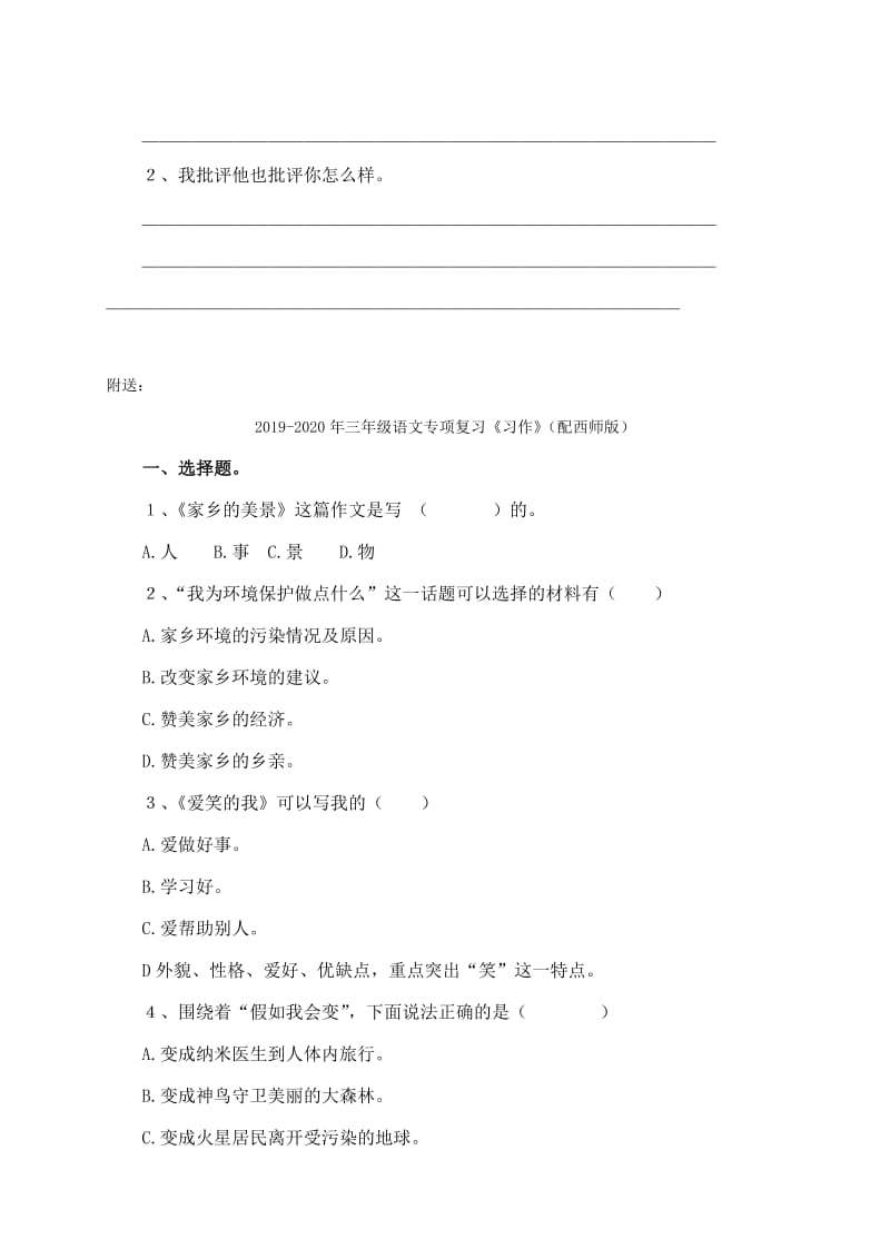 2019-2020年三年级语文专项复习《习作》（配苏教版）.doc_第3页