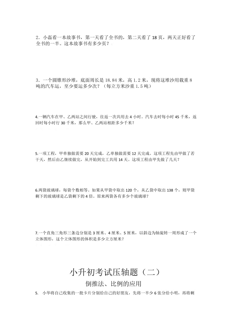 2019-2020年小升初考试数学压轴题.doc_第3页