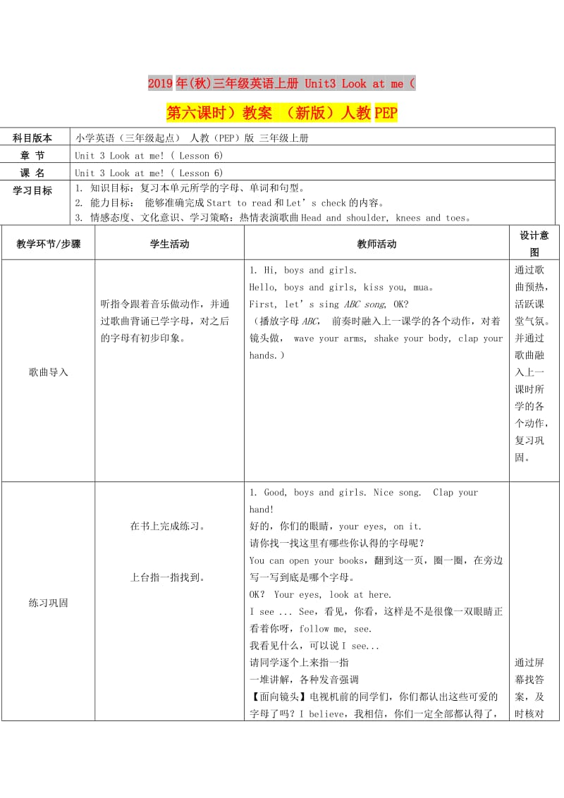 2019年(秋)三年级英语上册 Unit3 Look at me（第六课时）教案 （新版）人教PEP.doc_第1页