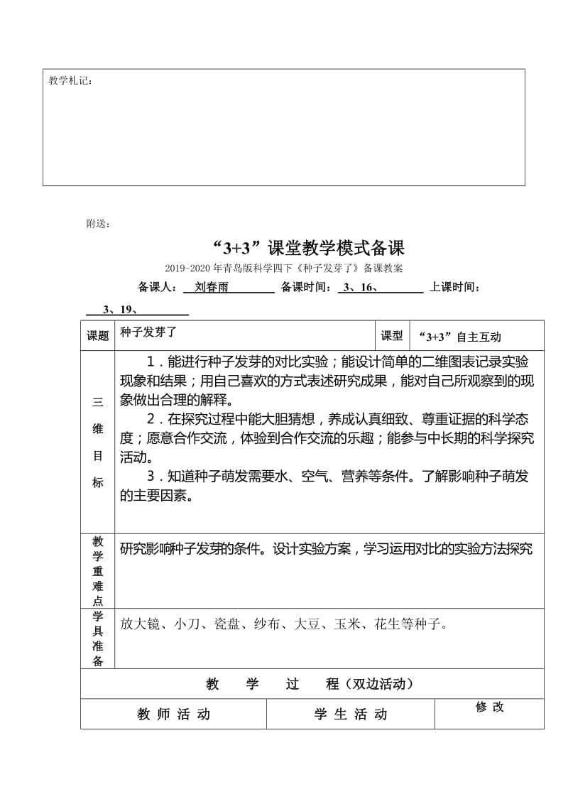 2019-2020年青岛版科学四下《玻璃与塑料》集体备课教案.doc_第3页