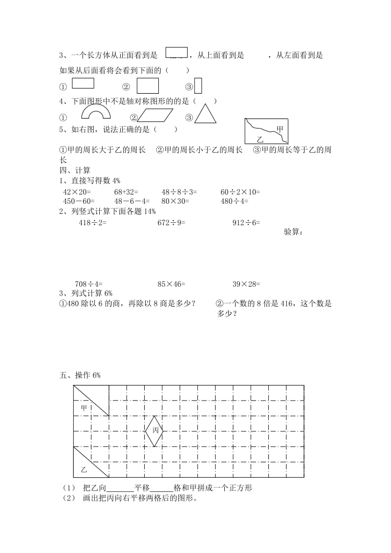 2019-2020年三年级数学下期期中检测试卷.doc_第2页