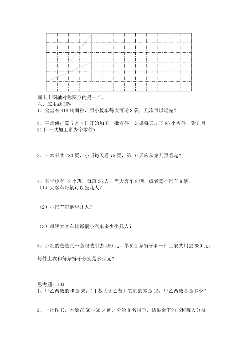 2019-2020年三年级数学下期期中检测试卷.doc_第3页