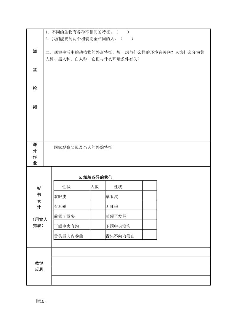 2019年(春)六年级科学上册 4.5《相貌各异的我们》教案 （新版）教科版.doc_第3页