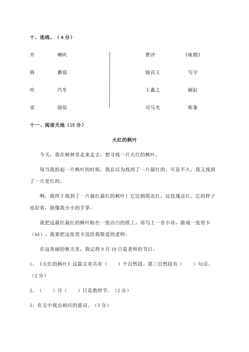 2019-2020年二年级语文名校真题试题 六（配s版）.doc_第3页