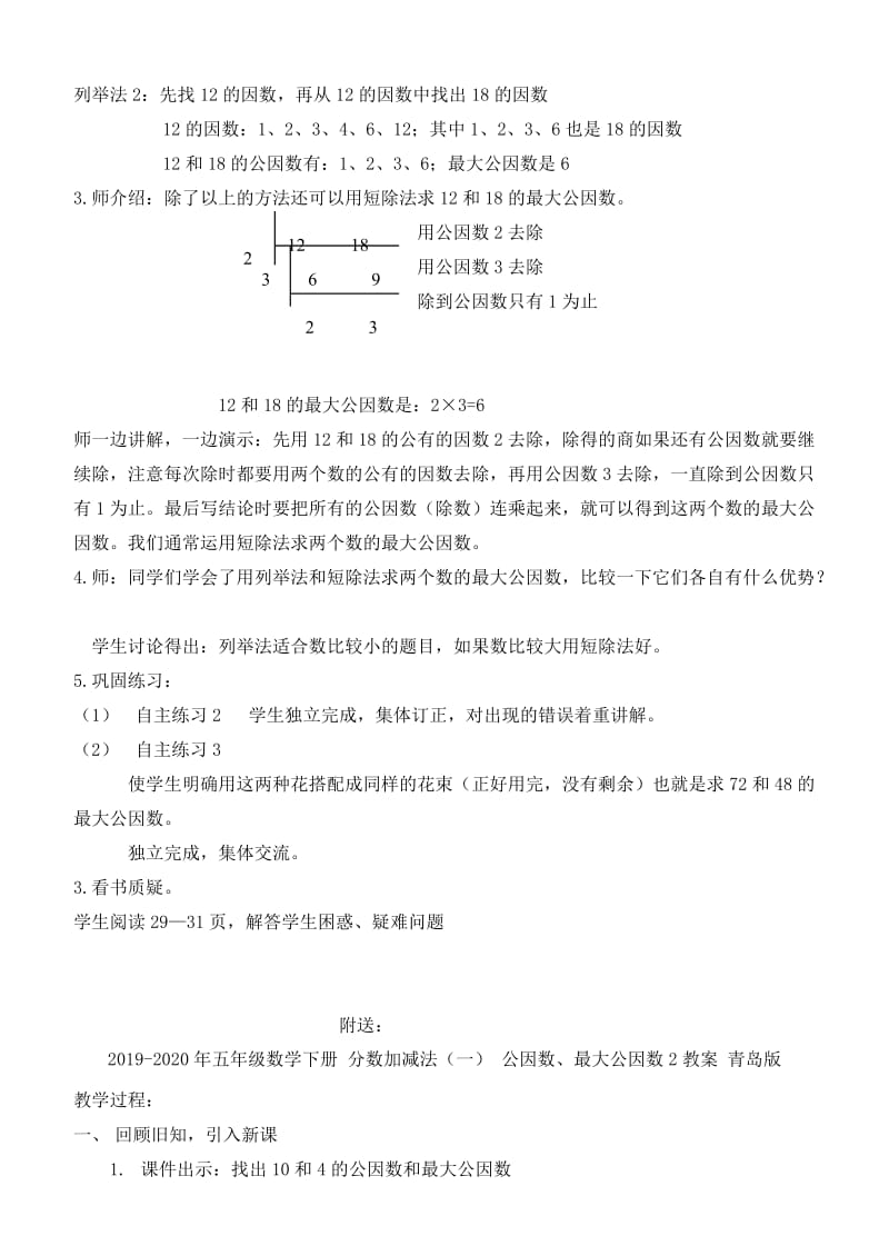 2019-2020年五年级数学下册 分数加减法（一） 公因数、最大公因数1教案 青岛版.doc_第3页