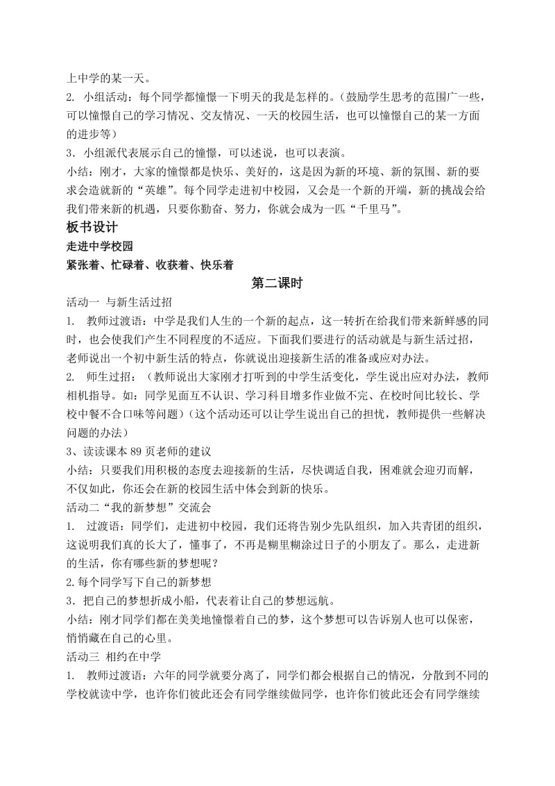 2019-2020年六年级品德与社会下册 向往明天教案 鄂教版.doc_第2页