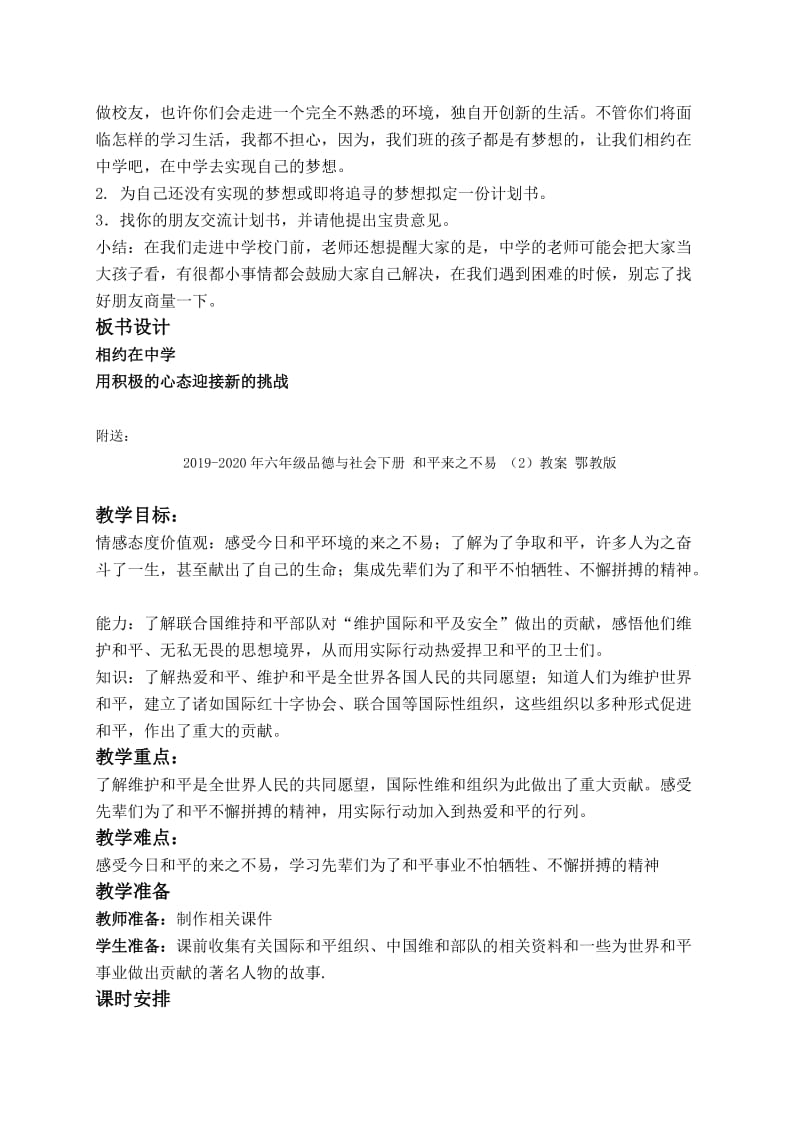 2019-2020年六年级品德与社会下册 向往明天教案 鄂教版.doc_第3页