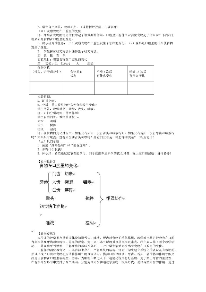 2019-2020年教科版科学四上《食物在口腔里的变化》教案及反思.doc_第2页