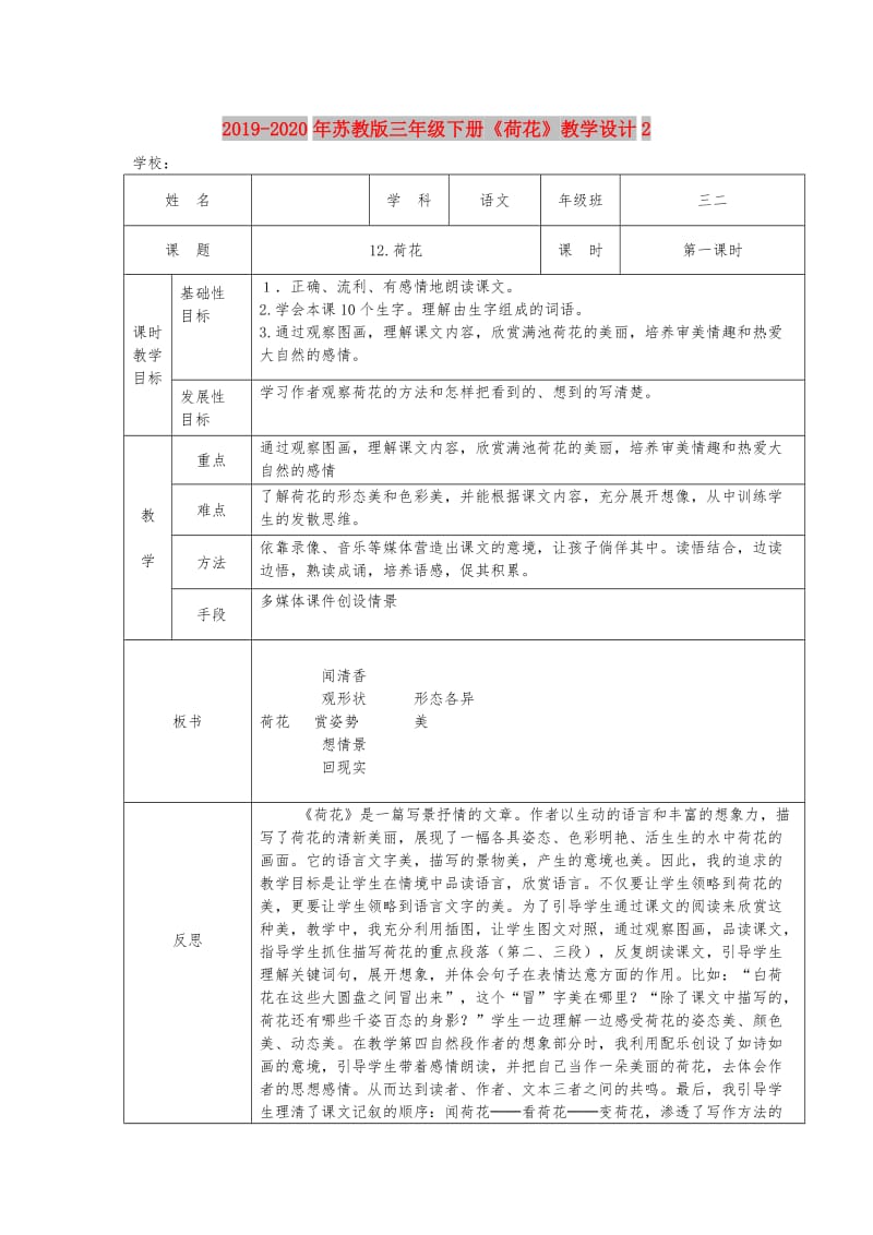 2019-2020年苏教版三年级下册《荷花》教学设计2.doc_第1页